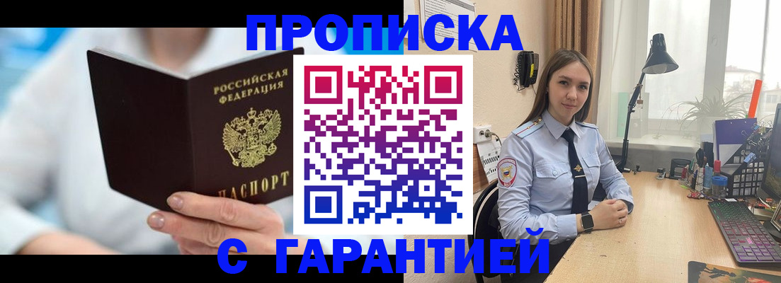 временная регистрация для школы в Никольском