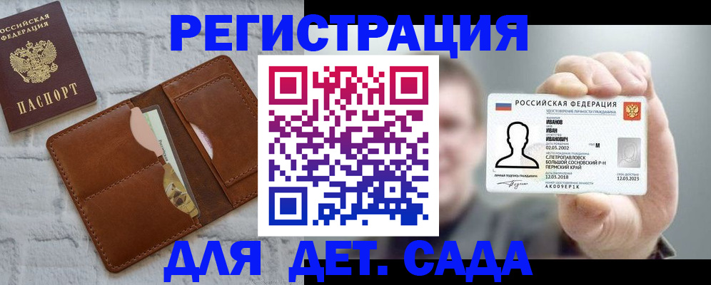 временная прописка в Никольском