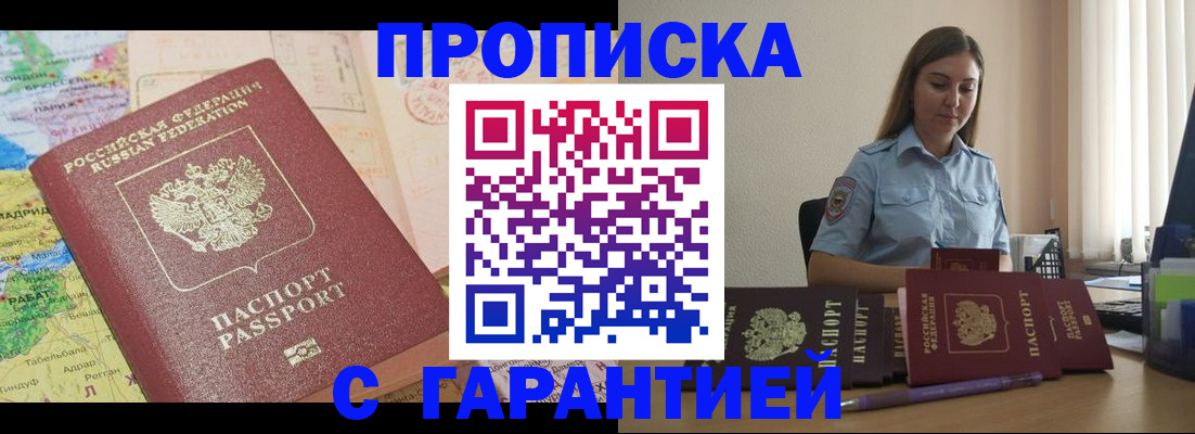 временная регистрация в Никольском
